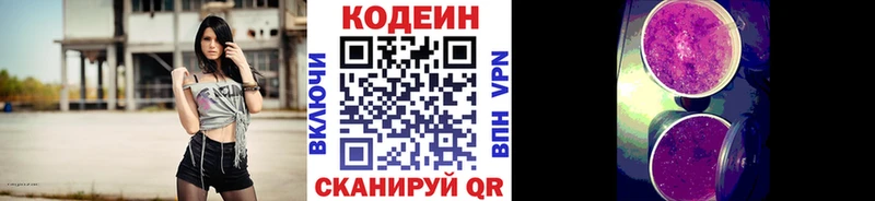 Codein напиток Lean (лин)  Чухлома 